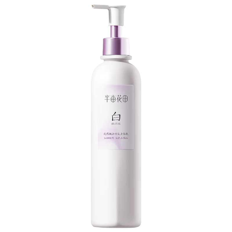 半亩花田美白香氛身体乳250ml